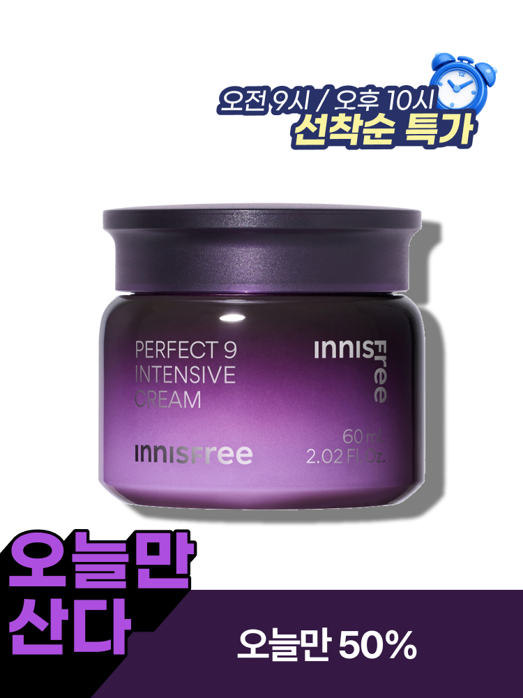 퍼펙트 9 인텐시브 크림