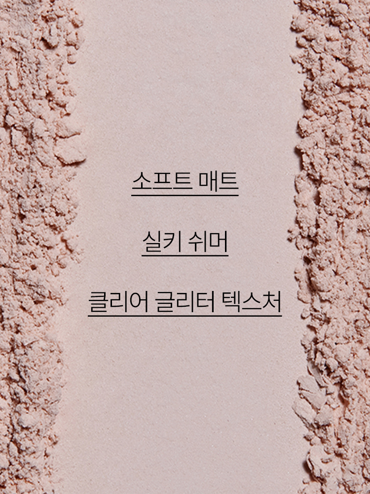 세분화된 음영 컬러로 눈가 윤곽을 또렷하게 연출해주어 입체감 있는 눈매를 표현해주는 음영 전문 아이섀도우 팔레트
