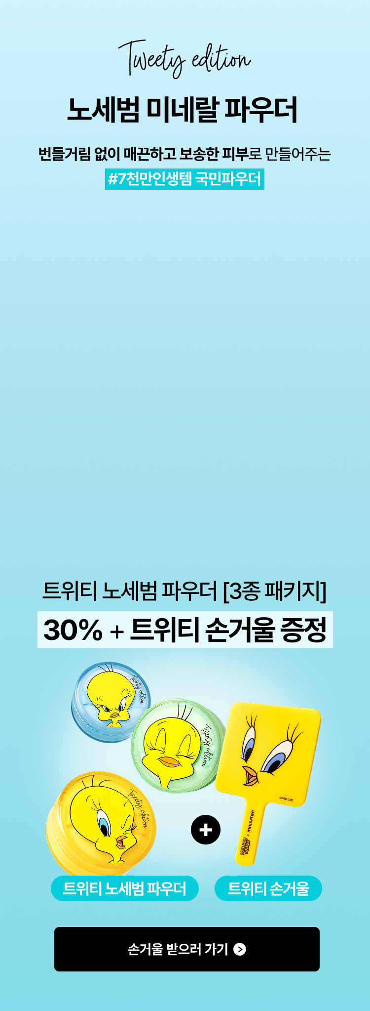 노세범 미네랄 파우더 번들거림 없이 매끈하고 보송한 피부로 만들어주는 #7천만인생템 국민파우더