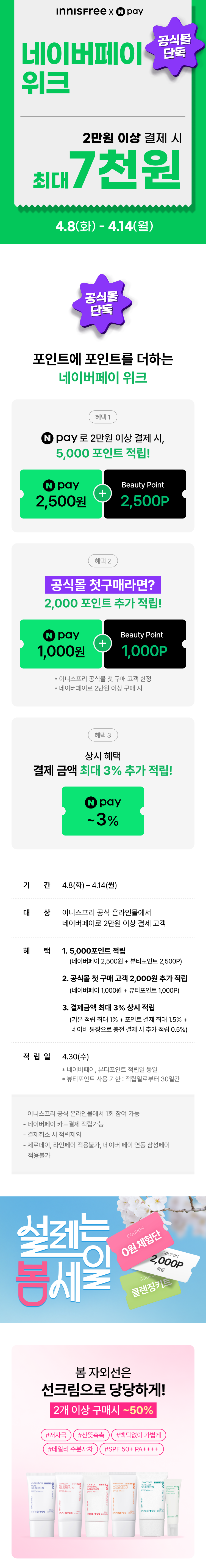 포인트에 포인트를 더한은 네이버페이 위크
