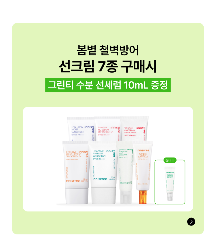 봄볕 철별방어 선크림 7종 구매시 그린티 수분 선세럼 10mL 증정