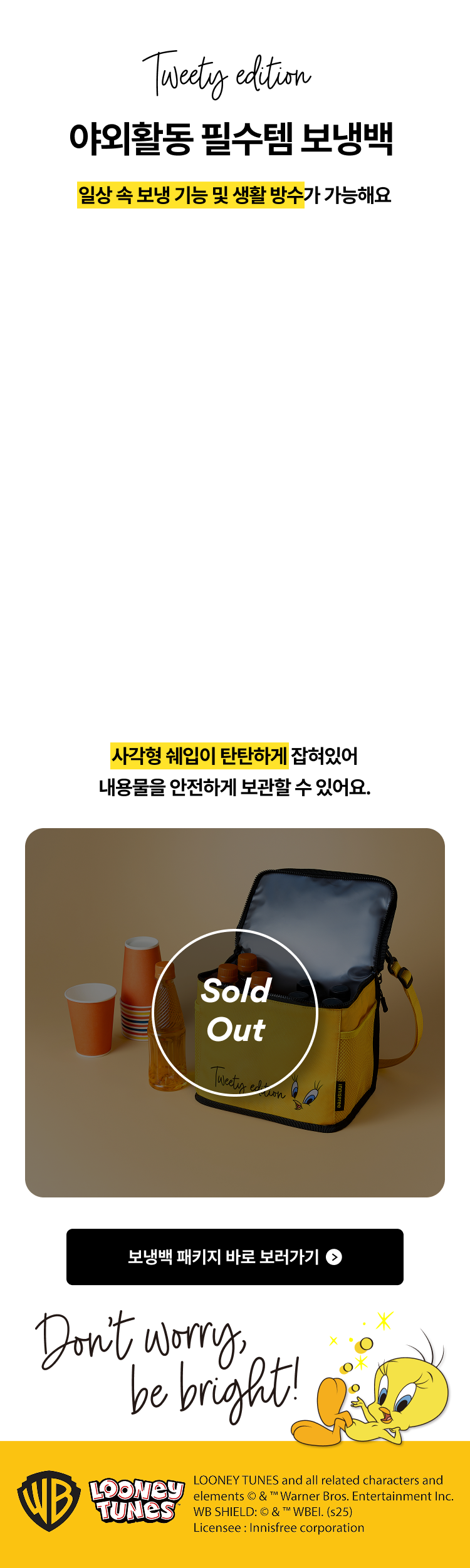 야외활동 필수템 보냉백 일상 속 보냉 기능 및 생활 방수가 가능해요