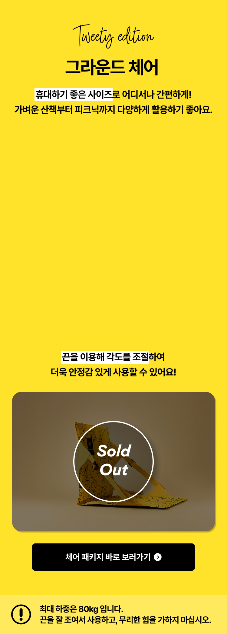 그라운드 체어 휴대하기 좋은 사이즈로 어디서나 간편하게! 가벼운 산책부터 피크닉까지 다양하게 활용하기 좋아요.