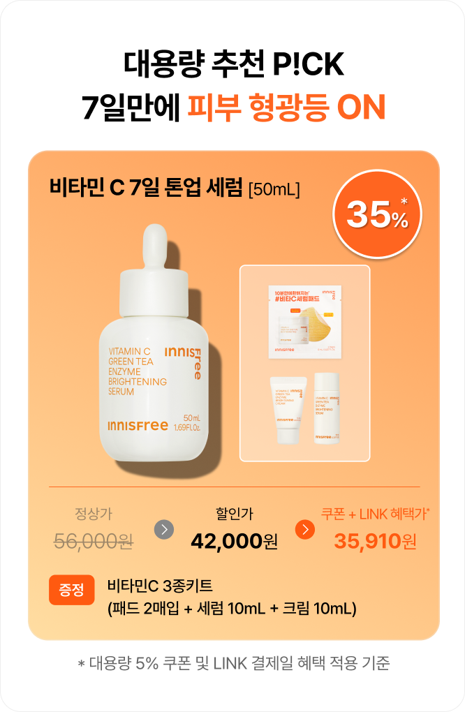 대용량 추천 P!CK 7일만에 피부 형광등 ON