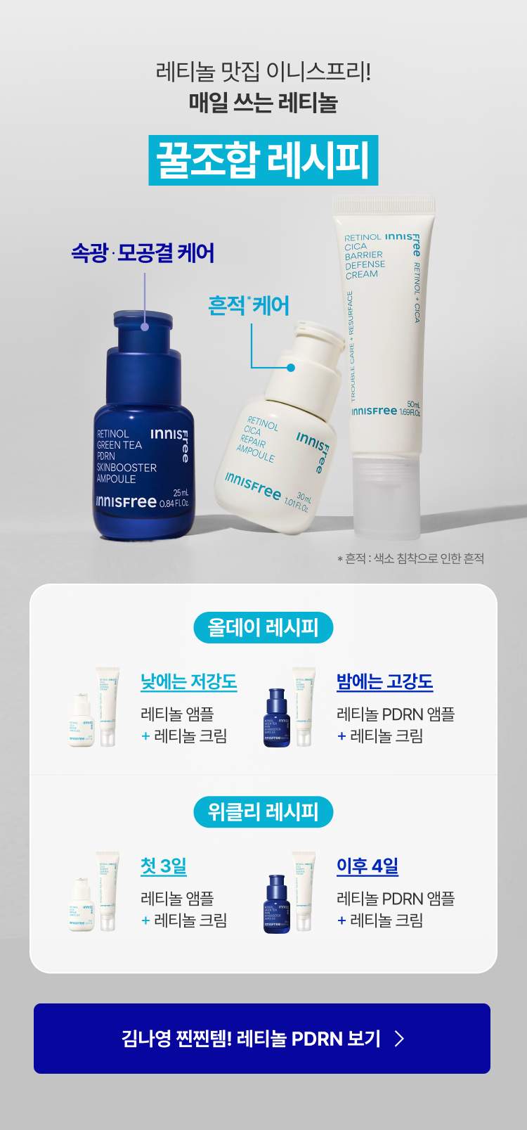 매끈한 모공, 흔적 없이 꺠끗한 깐달걀 피부결 여름 전에 미리 레티놀 시카 하세요!
