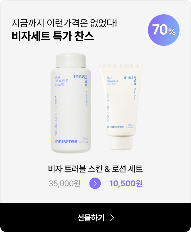 비자 트러블 스킨 & 로션 세트