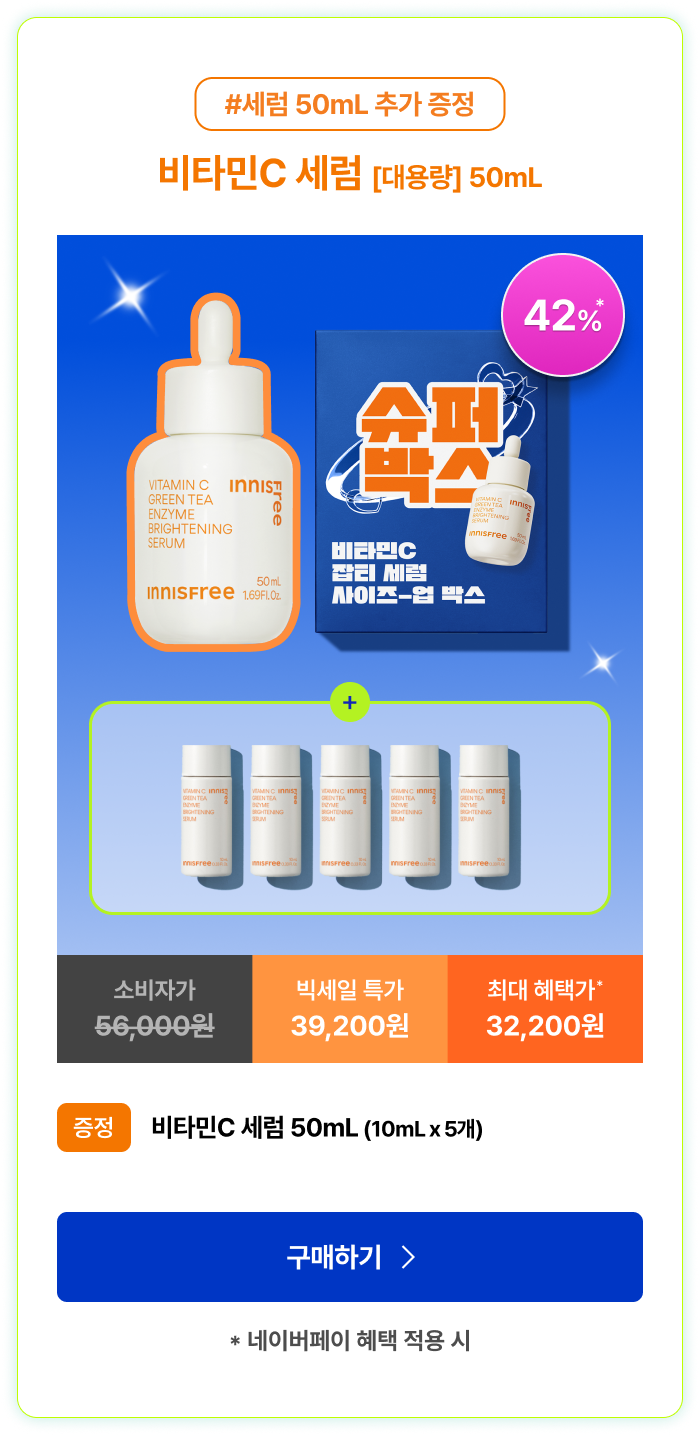 비타민C 세럼 [대용량] 50mL