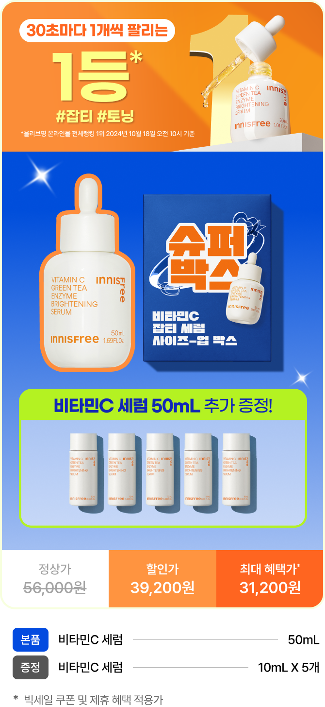 비타민C 세럼 50mL 추가 증정!