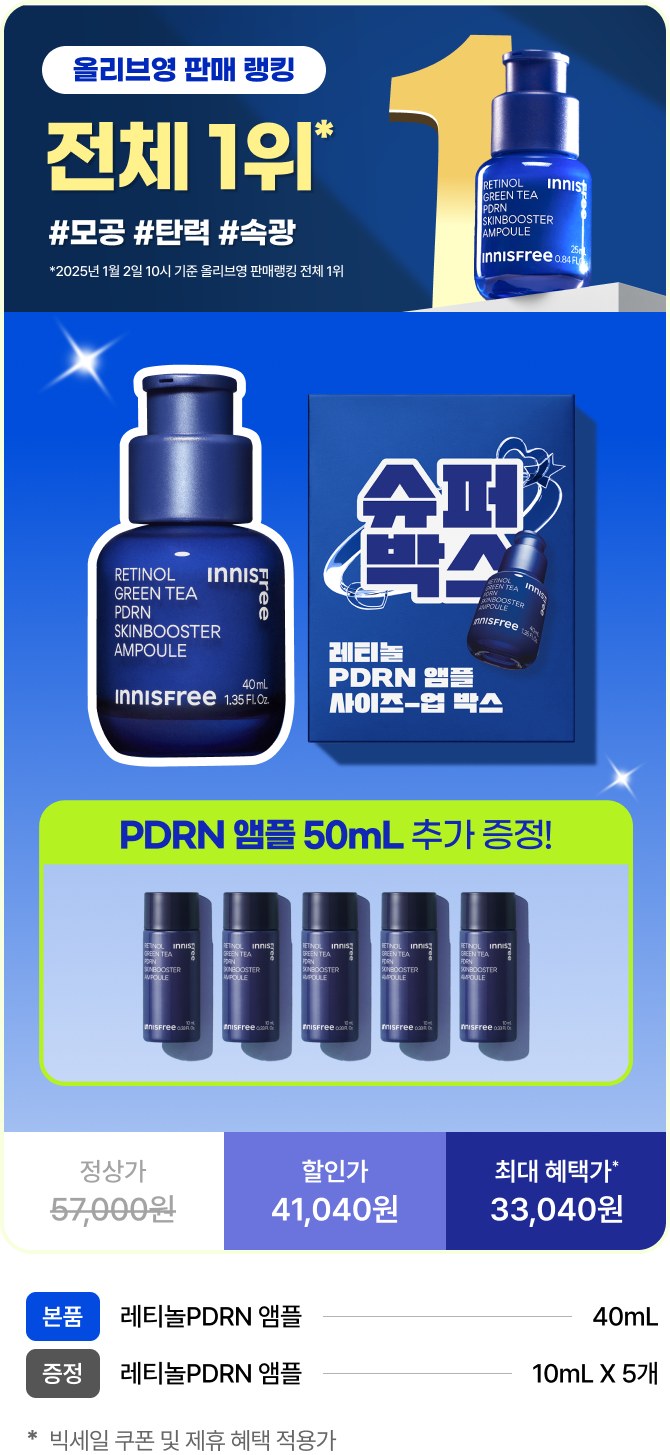 PDRN 앰플 50mL 추가 증정!