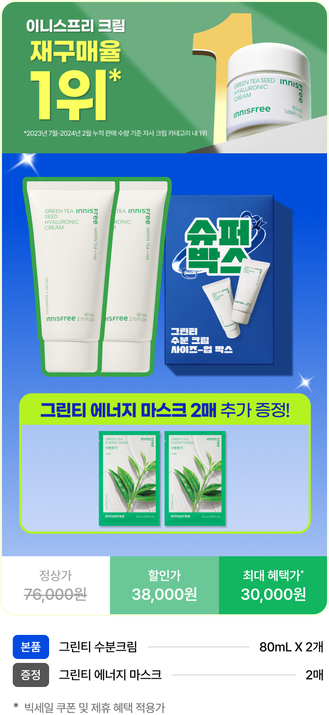 그린티 에너지 마스크 2매 추가 증정!
