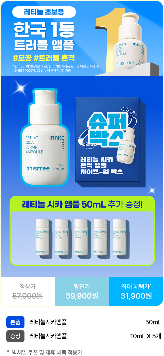 레티놀 시카 앰플 50mL 추가 증정!