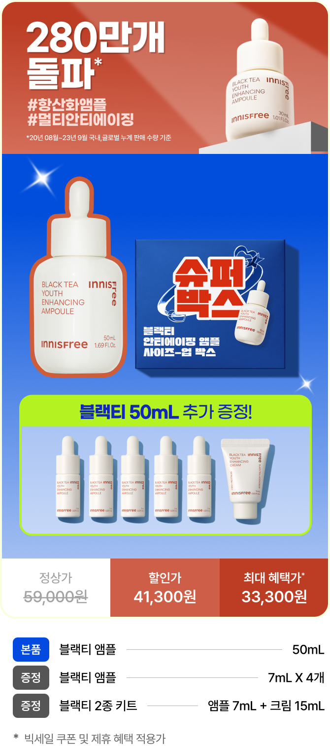 블랙티 50mL 추가 증정!