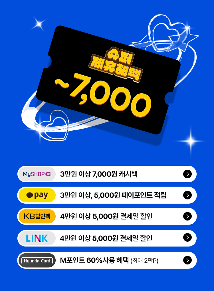 슈퍼 제휴혜택