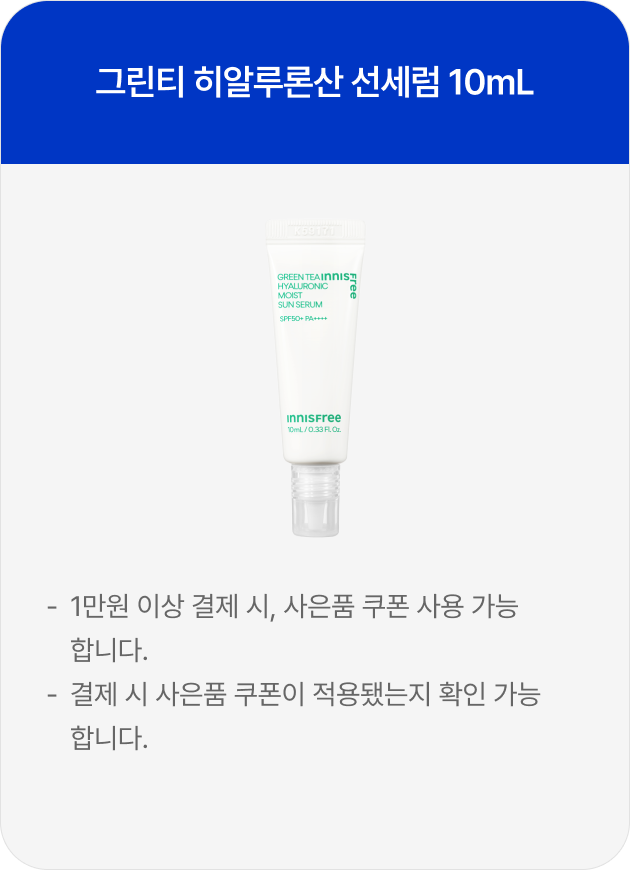 그린티 히알루론산 선세럼 10mL