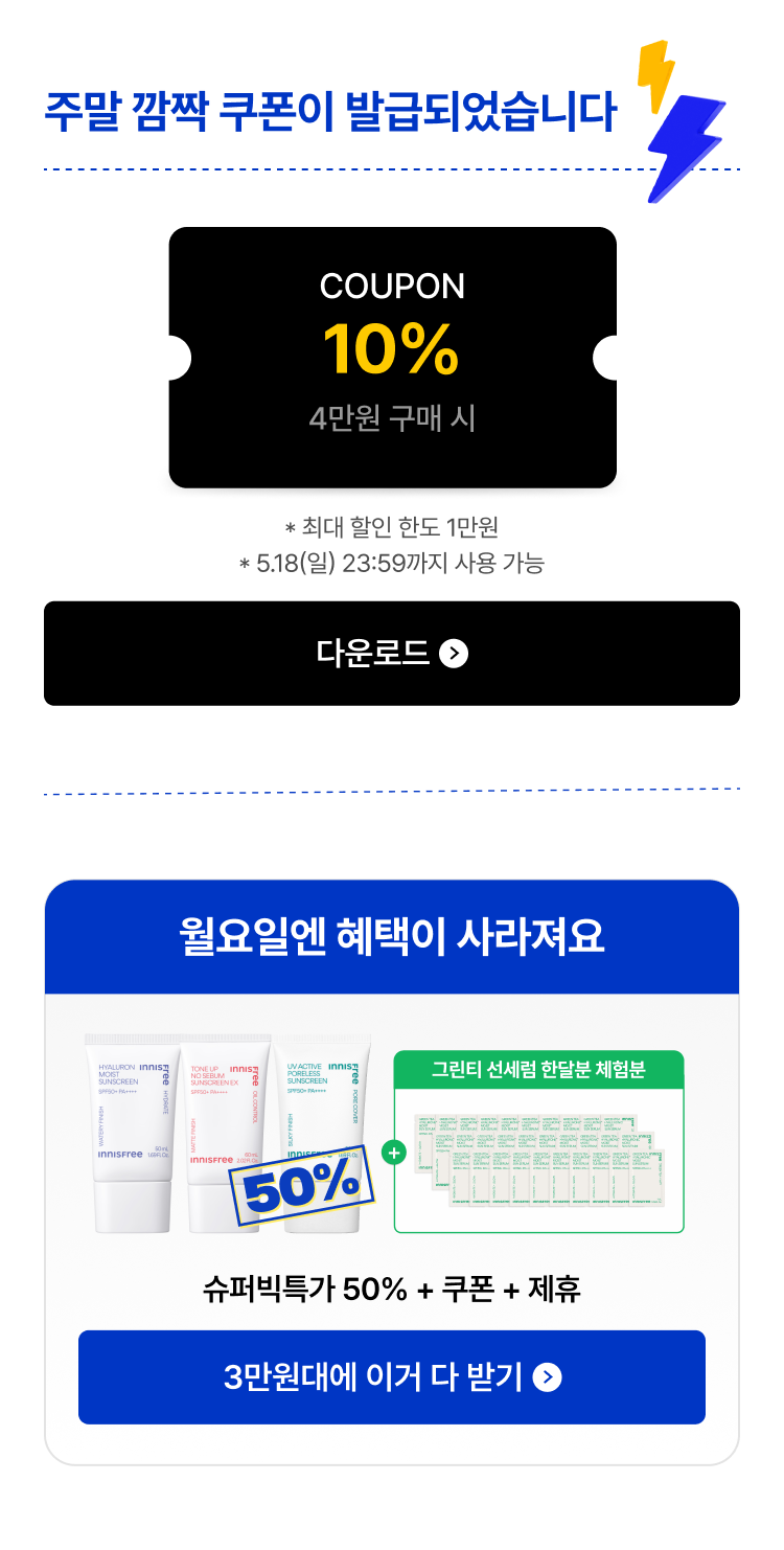 주말 깜짝 쿠폰이 발급되었습니다
