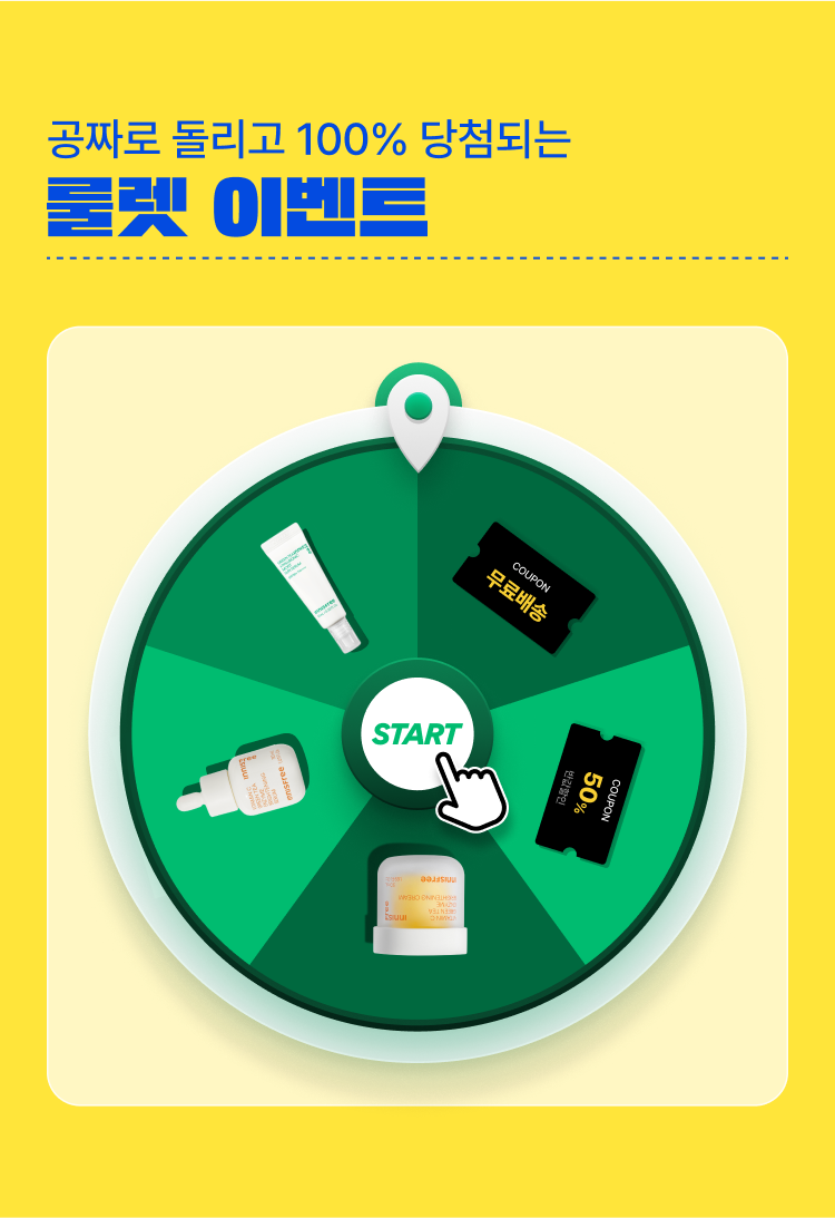 룰렛 이벤트