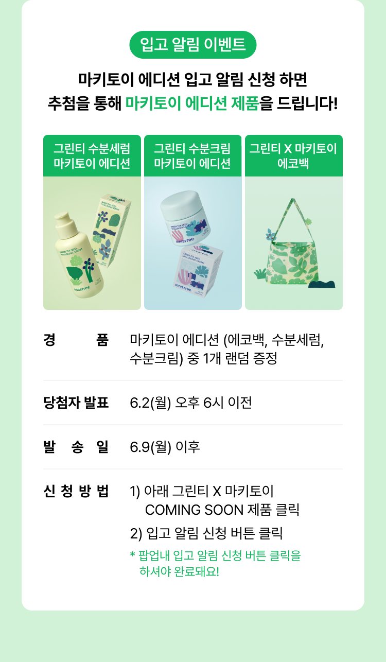 입고 알림 이벤트