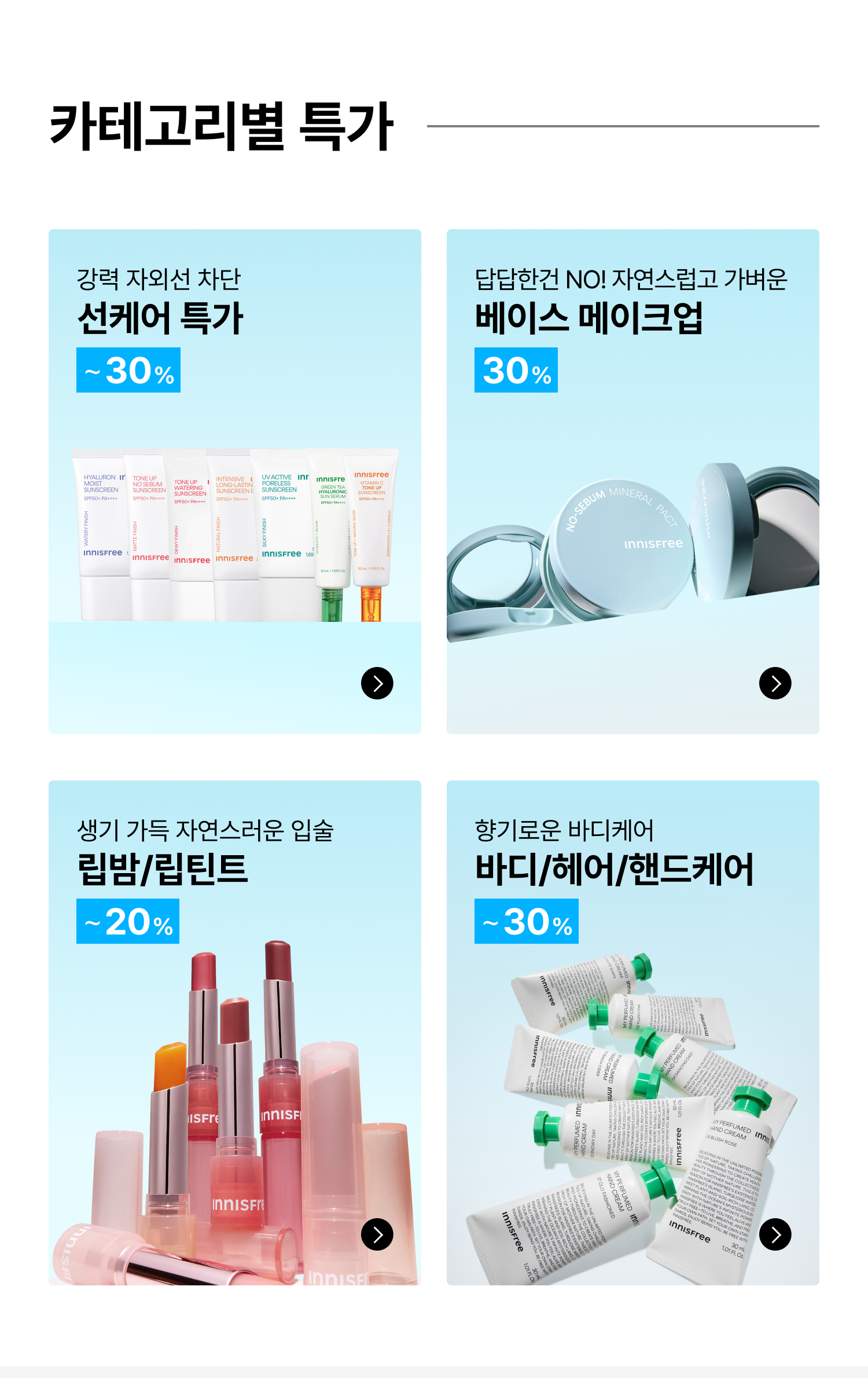 카테고리별 특가