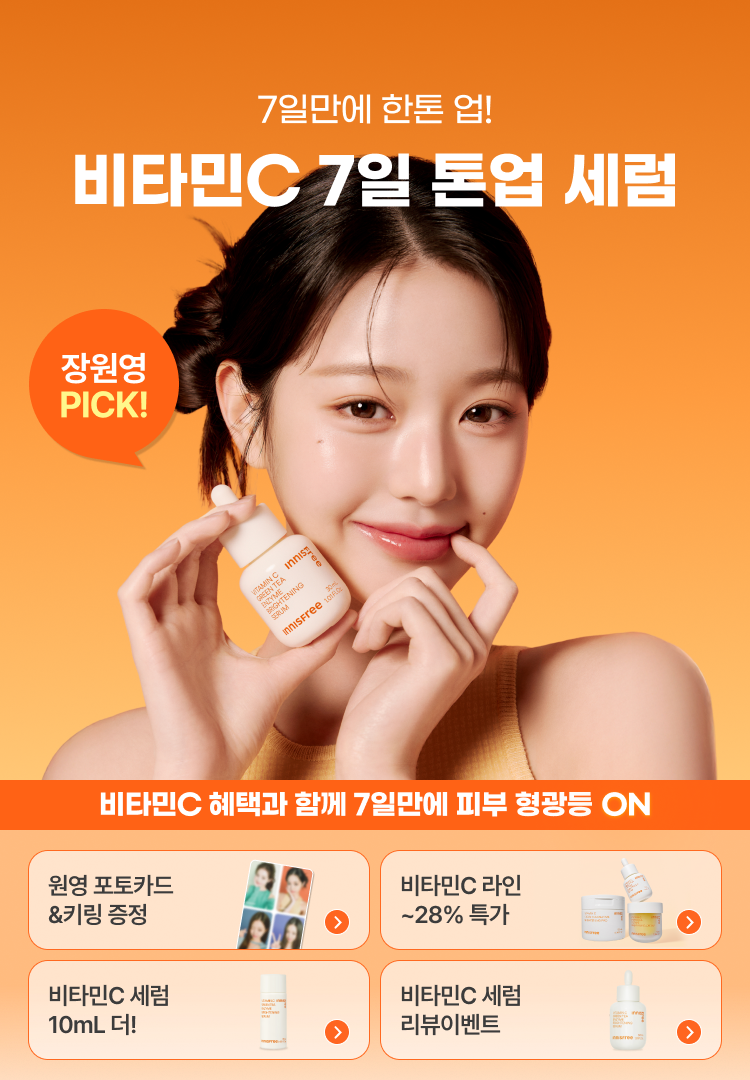 비타민 C 7일 톤업 세럼