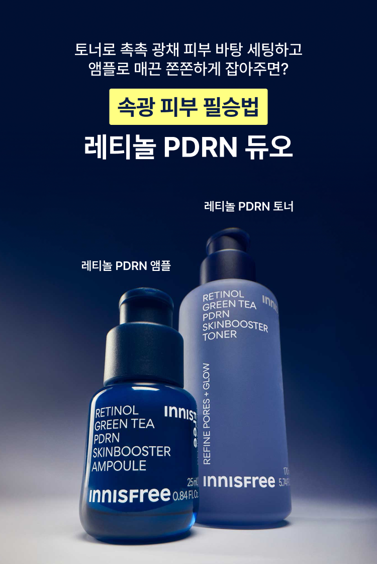 레티놀 PDRN 듀오