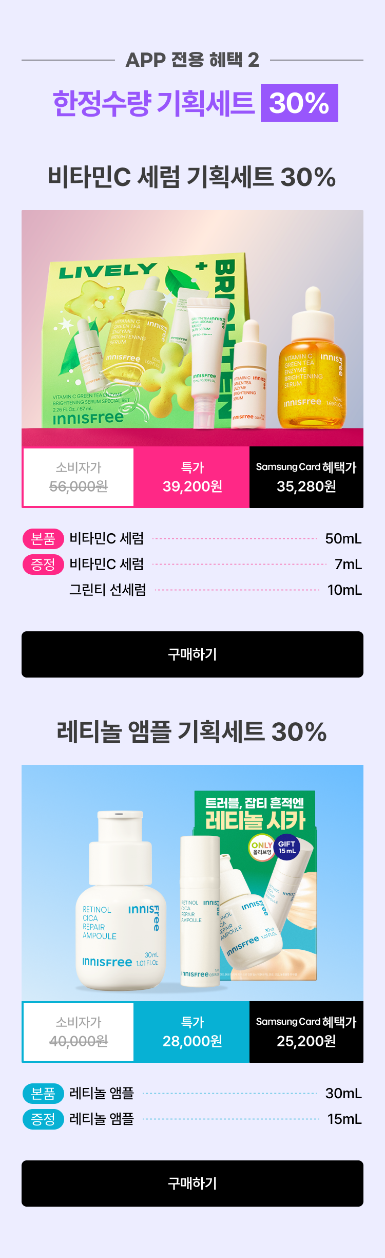 한정수량 기획세트 ~30%