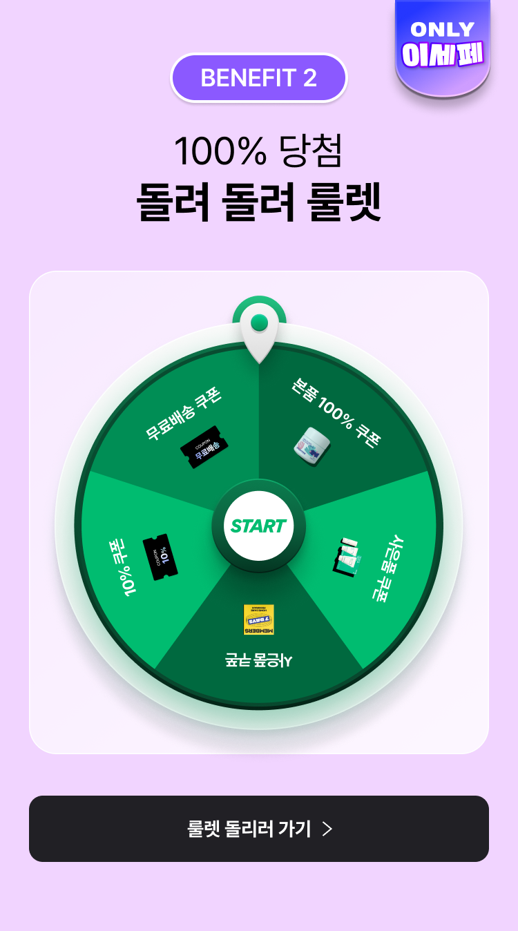 BENEFIT 2 100% 당첨 돌려 돌려 룰렛