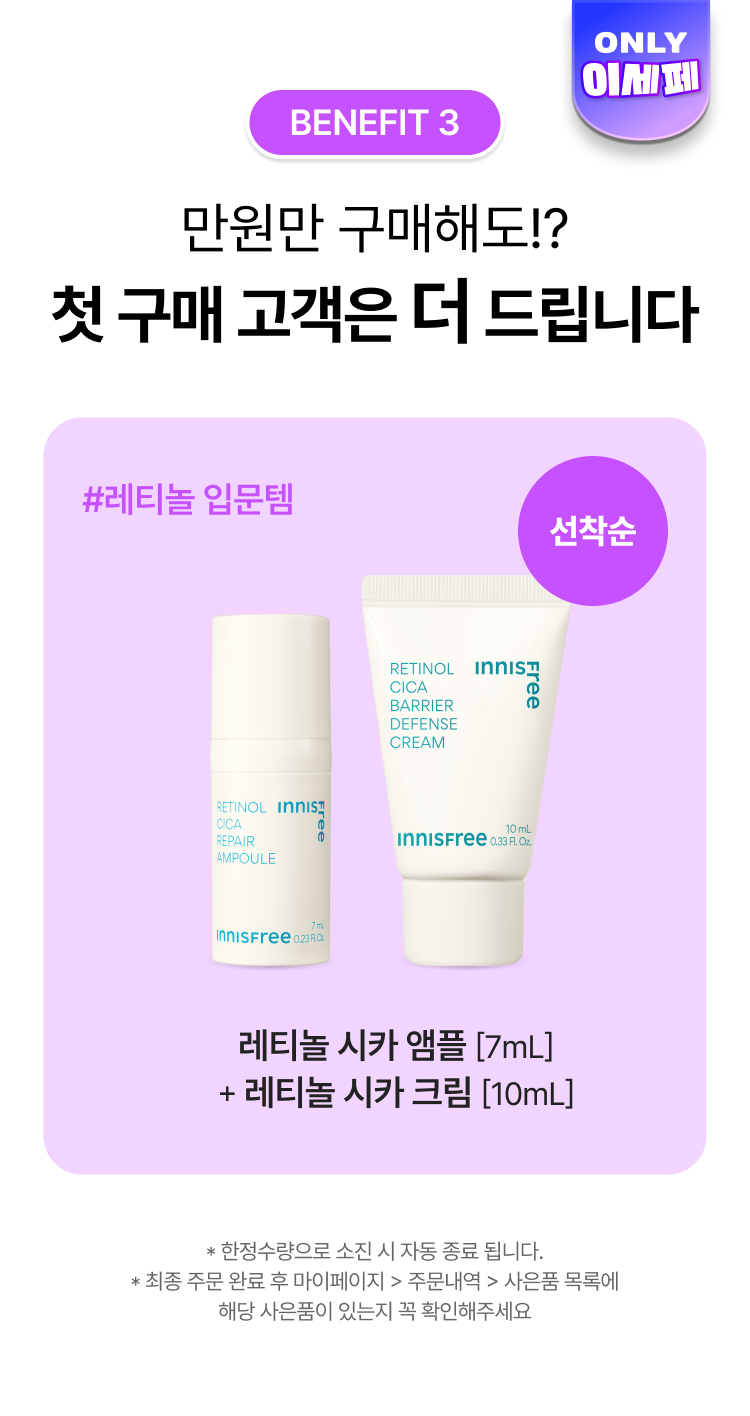 BENEFIT 3 만원만 구매해도!? 첫 구매 고객은 더 드립니다