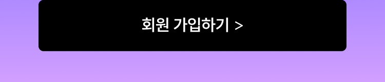 회원 가입하기