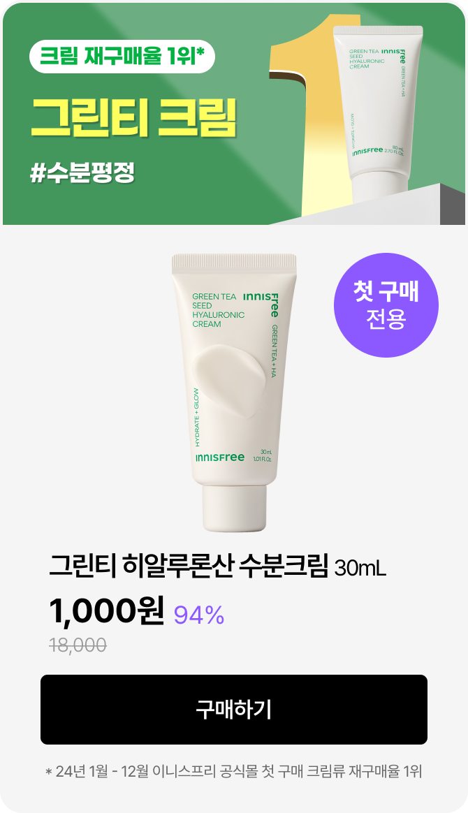그린티 히알루론산 수분 크림 30ml