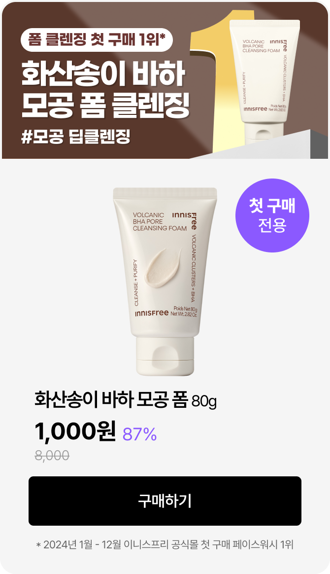 화산송이 바하 모공 폼 80g