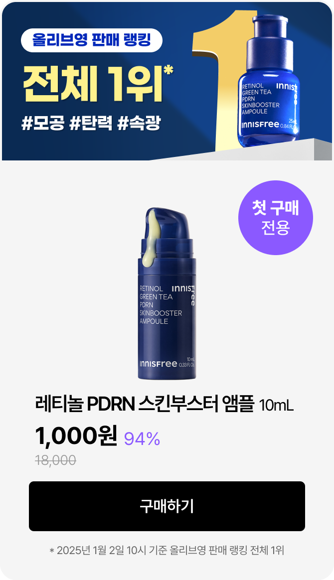 레티놀 PDRN 스킨부스터 앰플 10ml