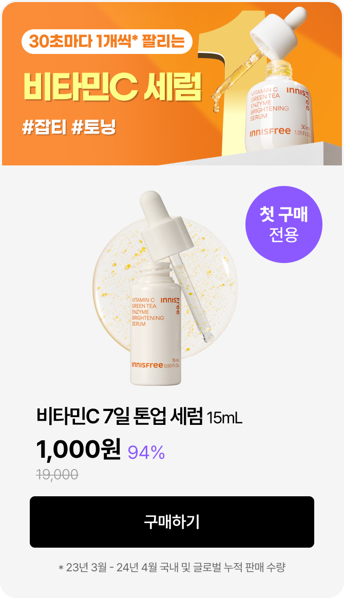 비타민C 7일 톤업 세럼 15ml