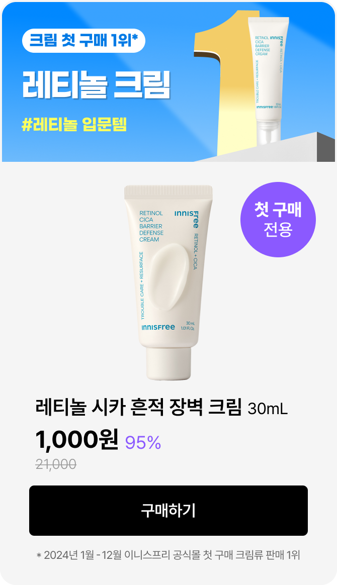 레티놀 시카 흔적 장벽 크림 30ml