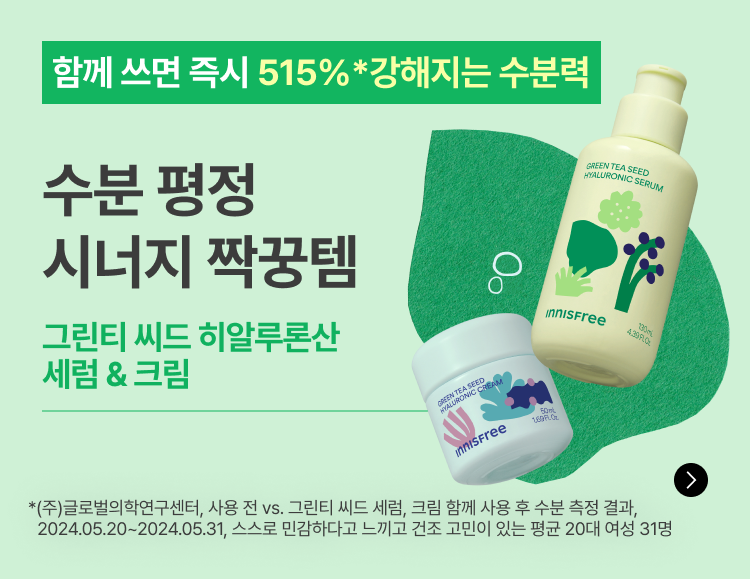 수분 평정 시너지 짝꿍템 그린티 씨드 히알루론산 세럼 & 크림