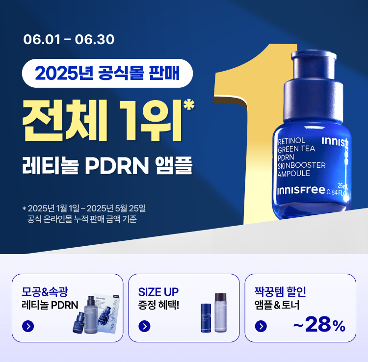 2025년 공식몰 판매 전체 1위 레티놀 PDRN 앰플