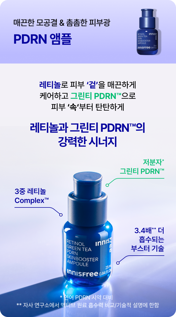 매끈한 모공결 & 촘촘한 피부광 PDRN 앰플