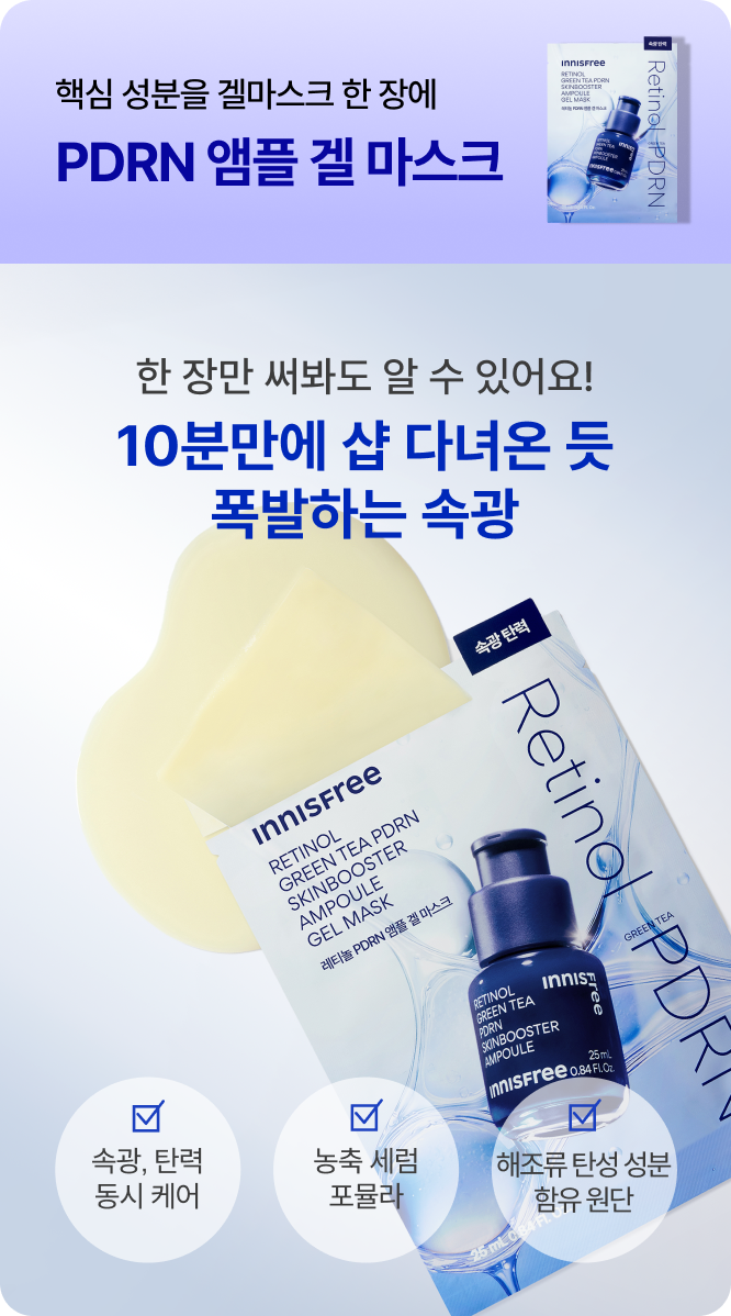 핵심 성분을 겔마스크 한 장에 PDRN 앰플 겔 마스크