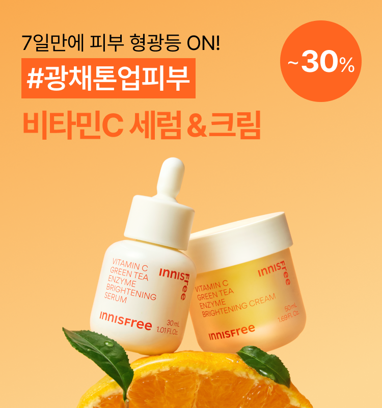 7일만에 피부 형광등 ON! #공체톤업피부 비타민C 세럼&크림