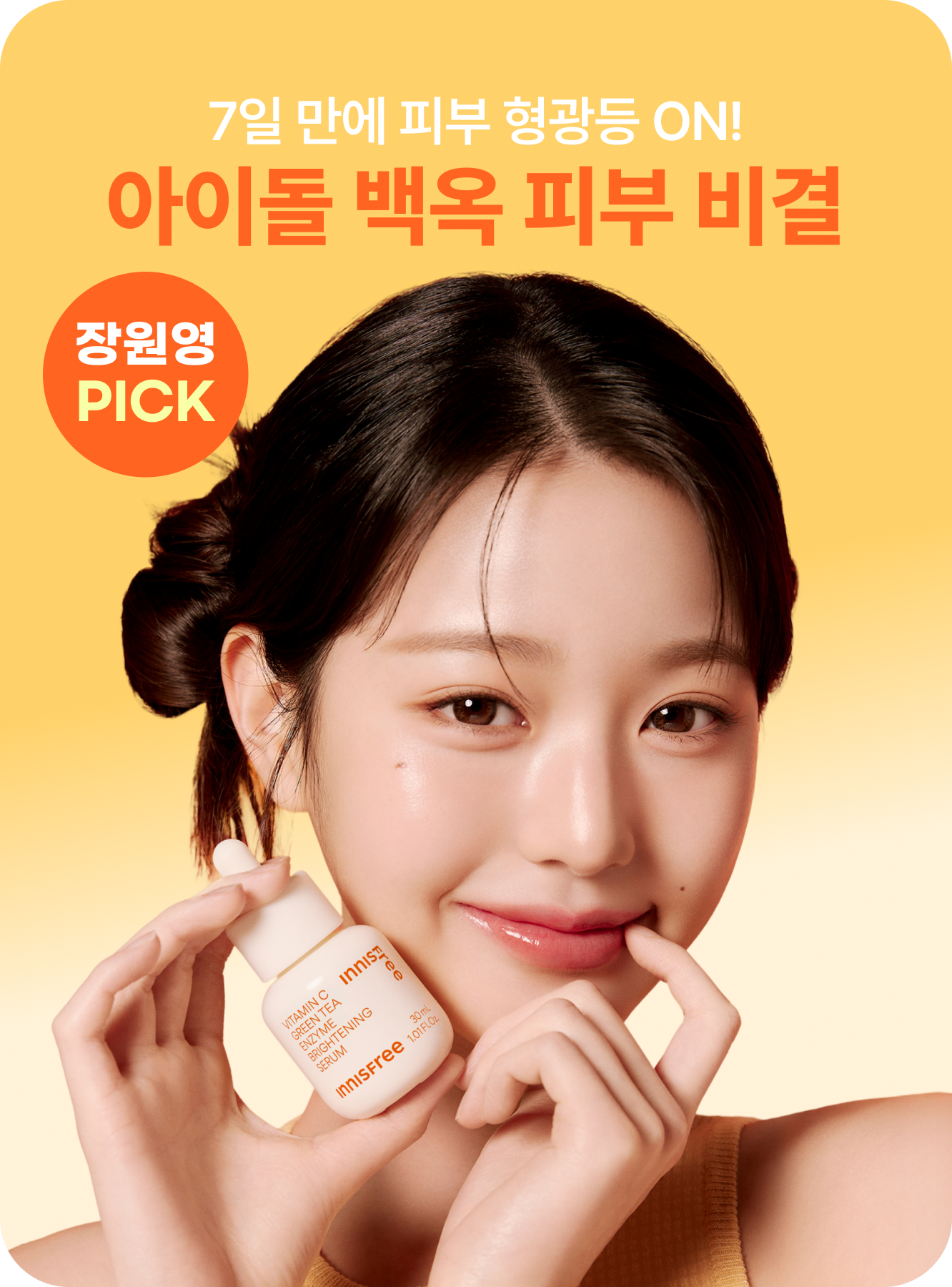 7일 만에 피부 형광등 ON!