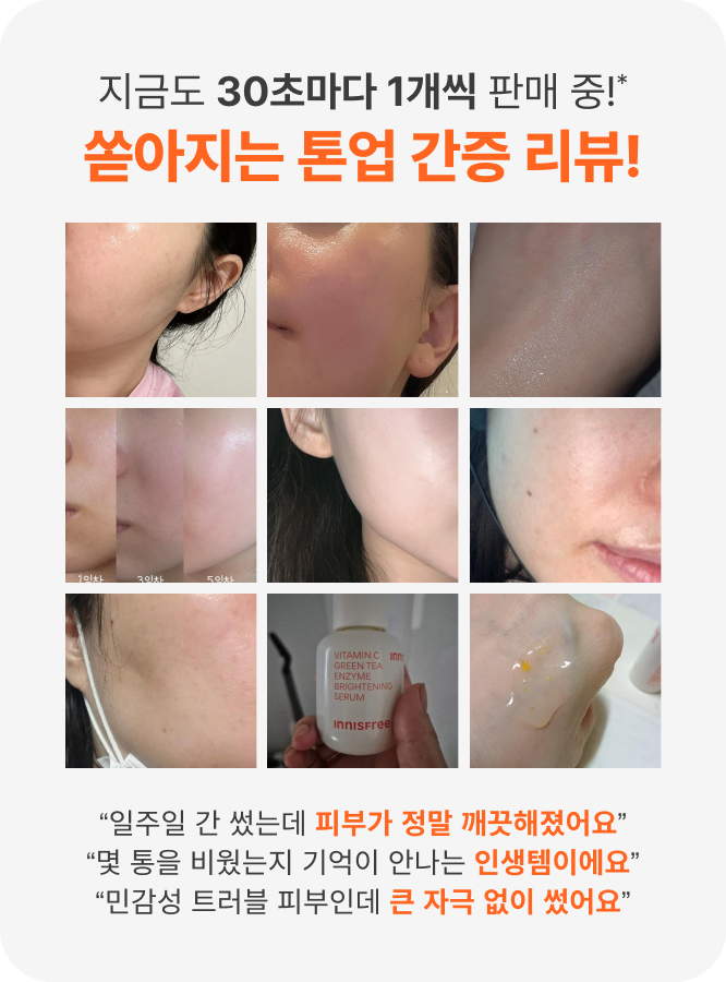 지금도 30초마다 1개씩 판매 중!