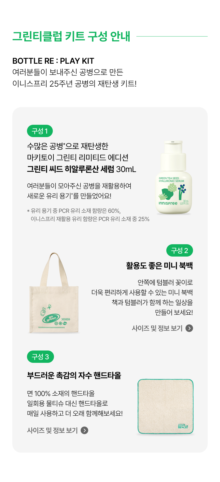 그린티 클럽 키트 구성 안내