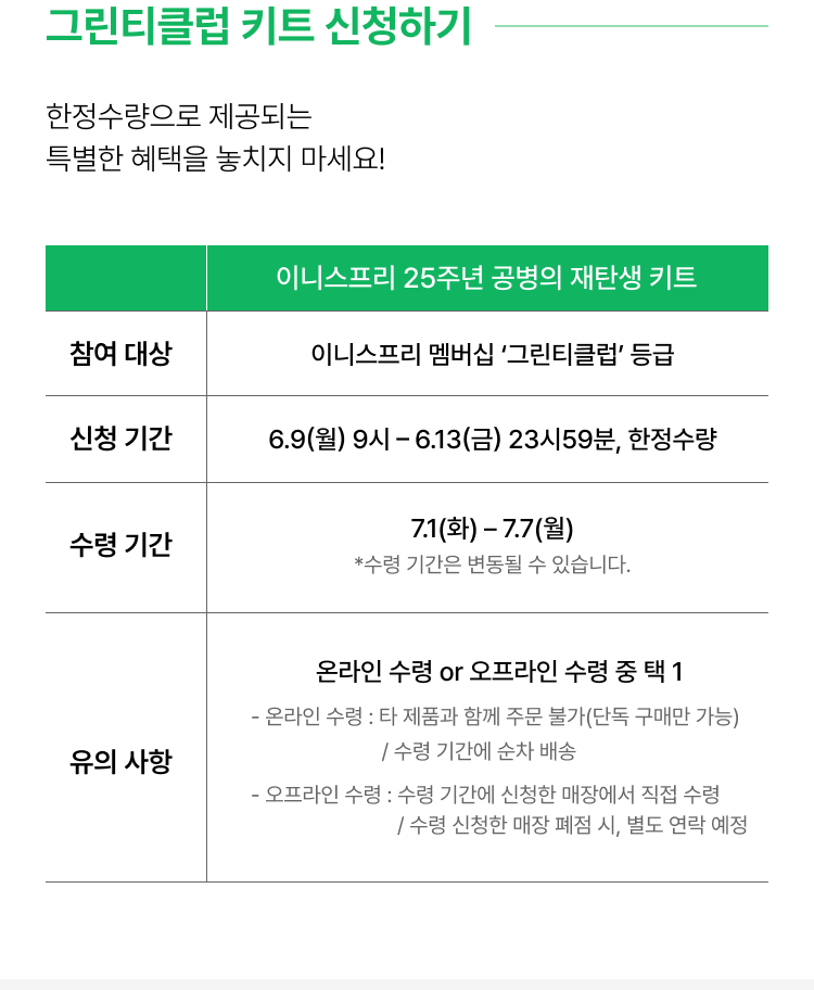 그린티 클럽 키트 신청하기