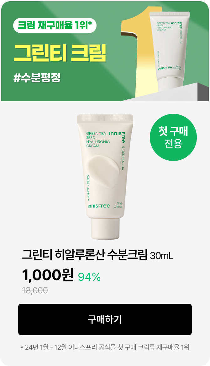 그린티 히알루론산 수분 크림 30ml