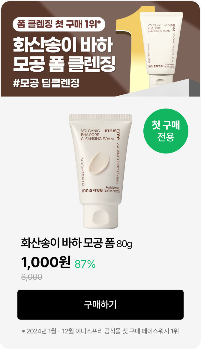 화산송이 바하 모공 폼 80g