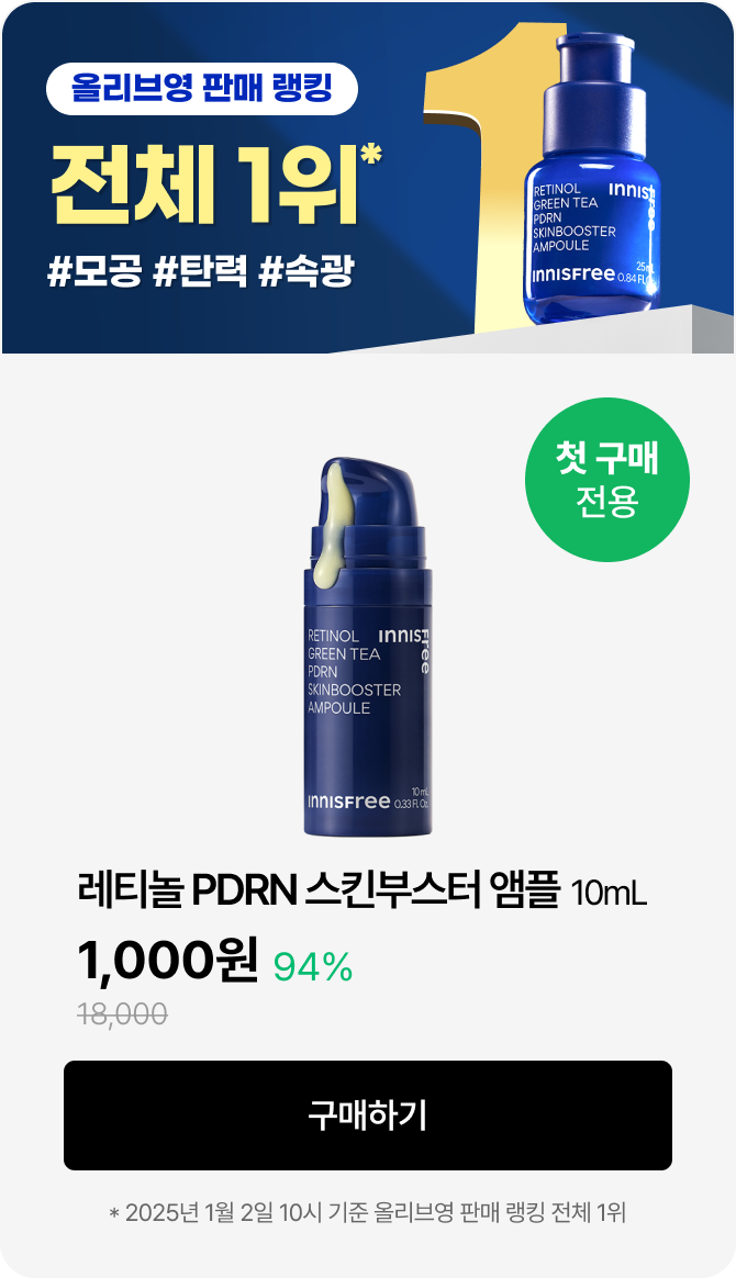 레티놀 PDRN 스킨부스터 앰플 10ml
