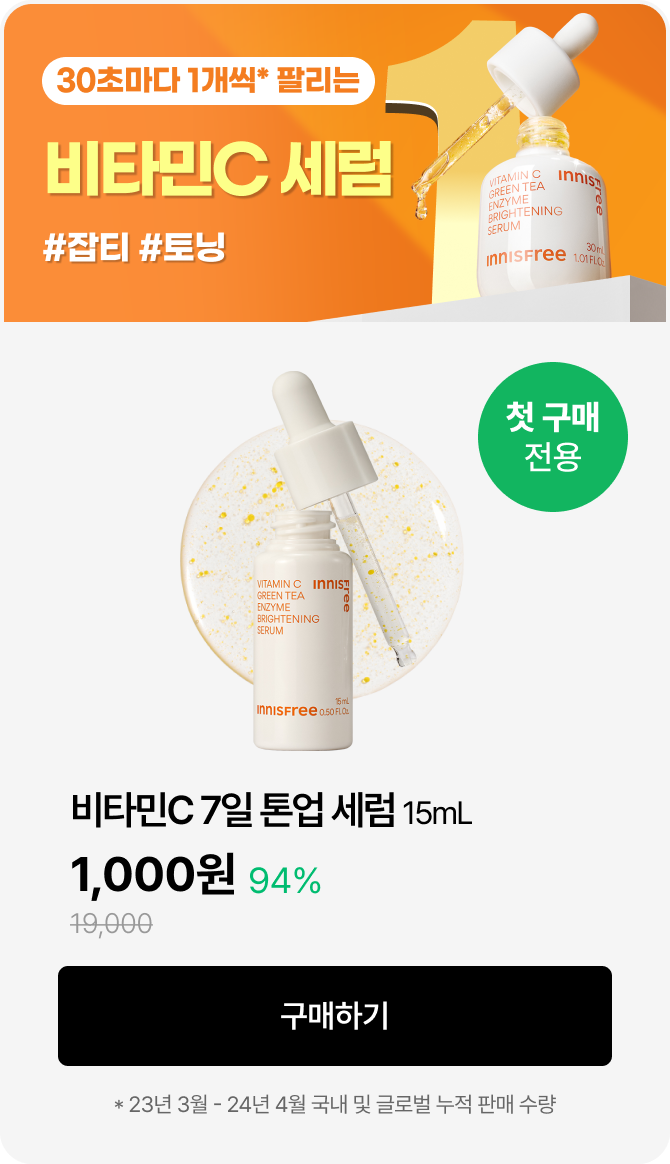 비타민C 7일 톤업 세럼 15ml