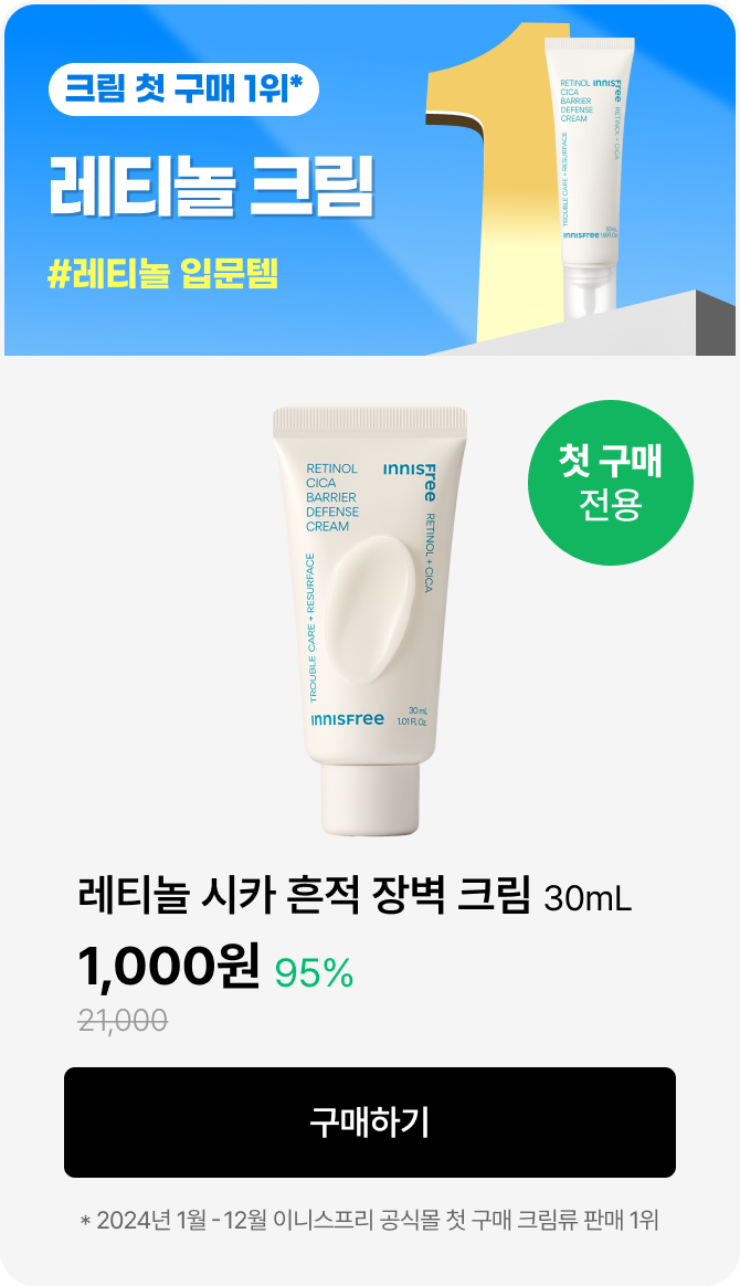 레티놀 시카 흔적 장벽 크림 30ml