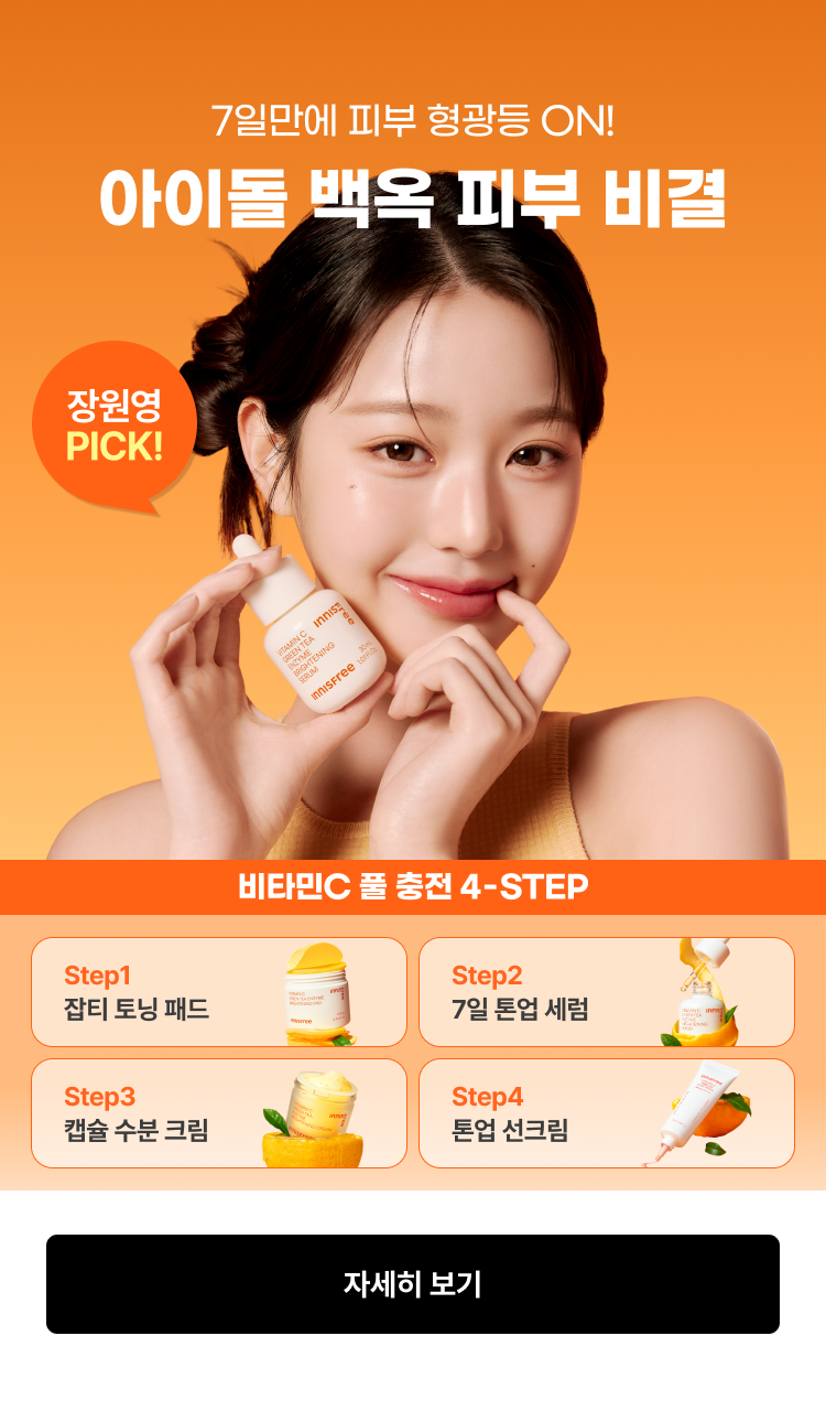 7일만에 피부 형광등 ON! 아이돌 백옥 피부 비결
