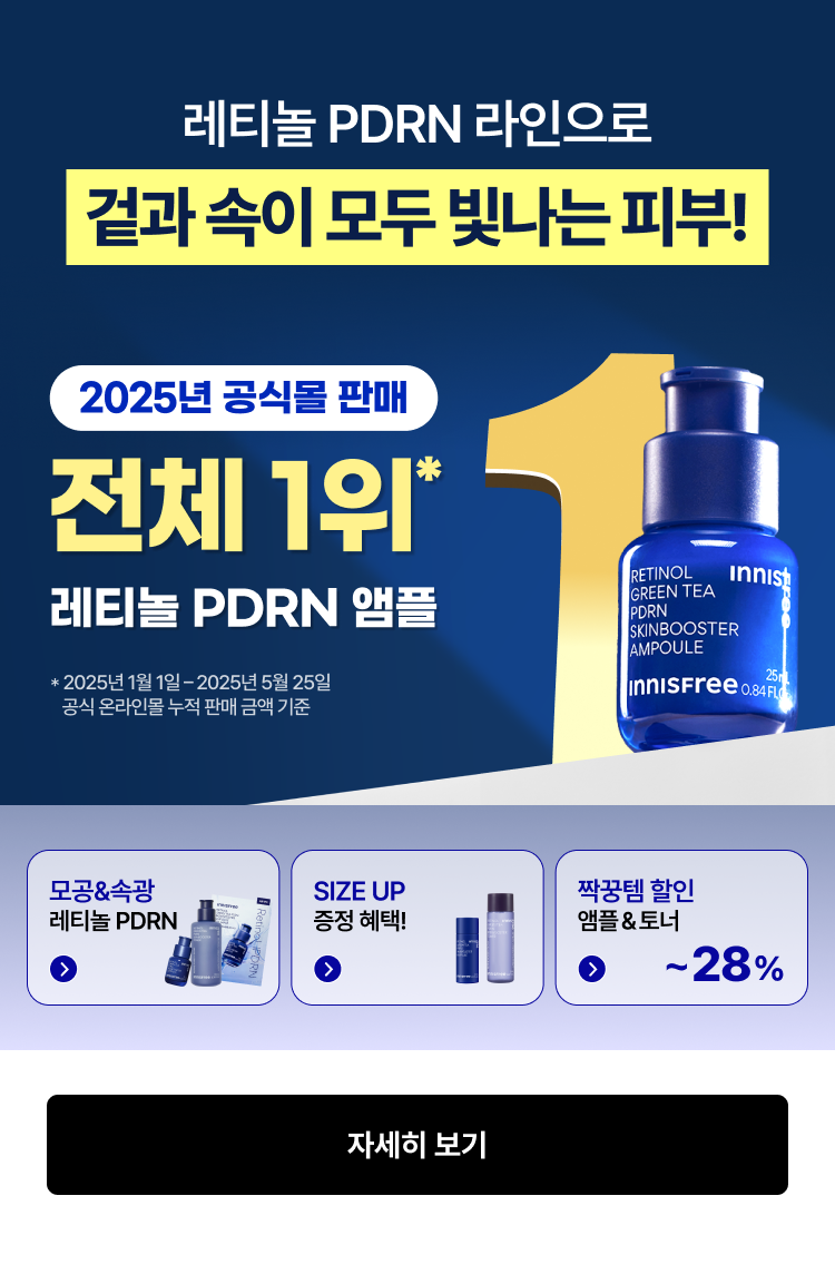 레티놀 PDRN 라인으로 겉과 속이 모두 빛나는 피부! 전체1위 레티놀 PDRN 앰플
