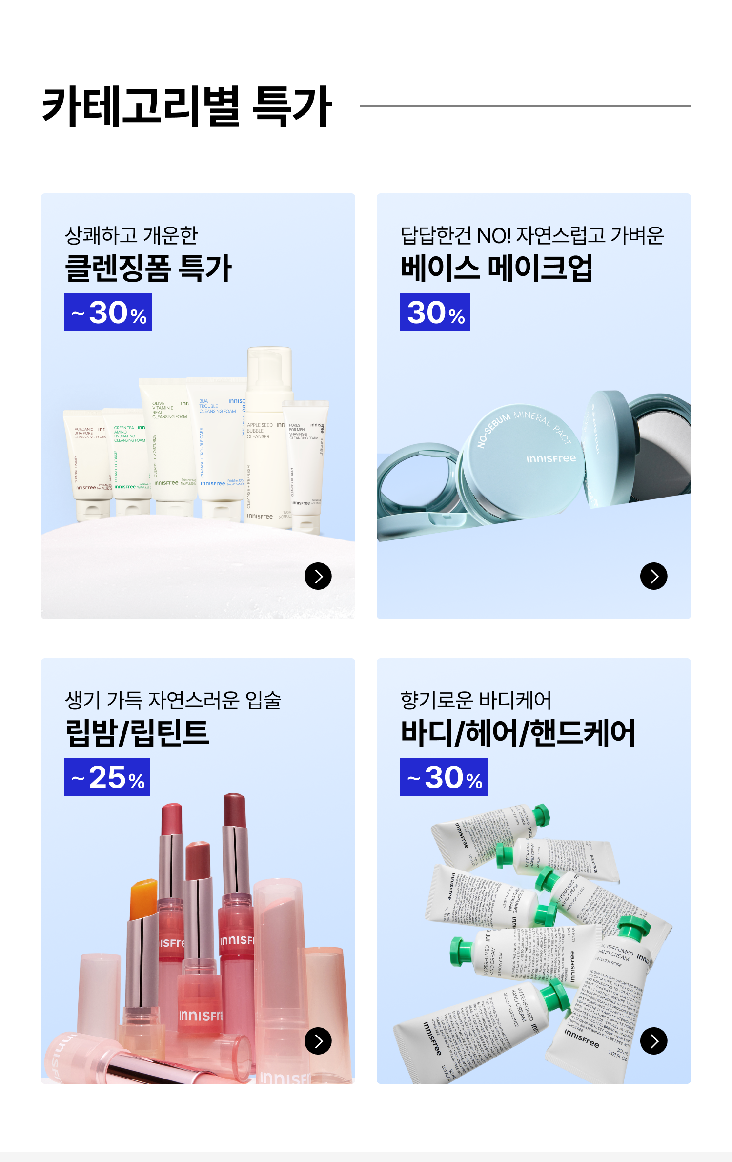 카테고리별 특가